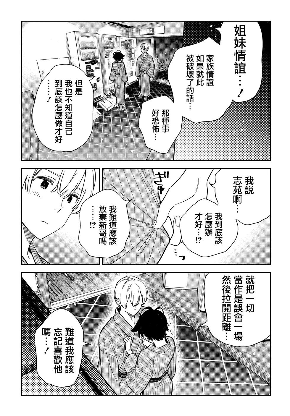 紫雲寺家的孩子們 - 第60話 - 4