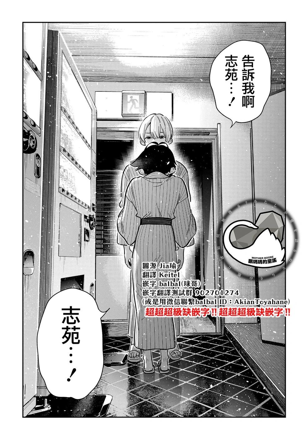 紫雲寺家的孩子們 - 第60話 - 2