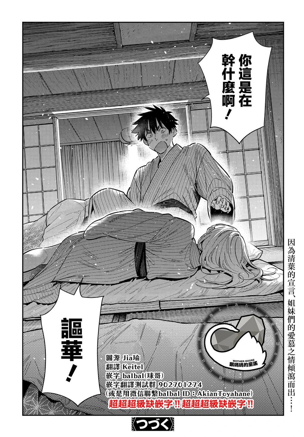 紫雲寺家的孩子們 - 第60話 - 4