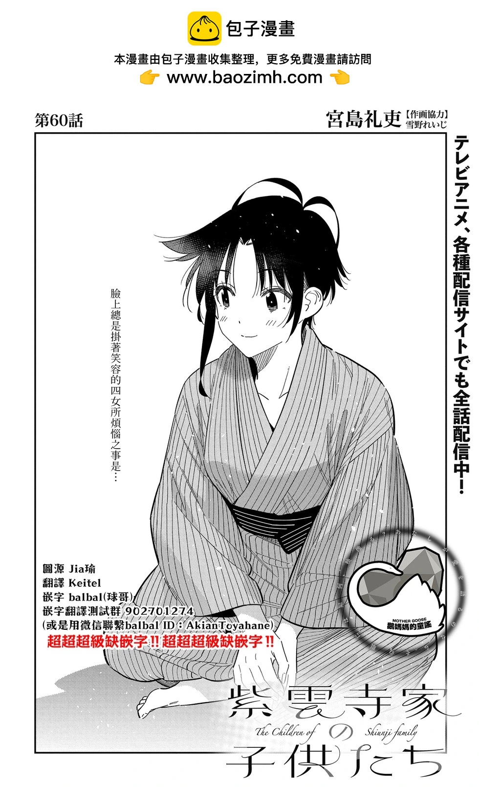 紫雲寺家的孩子們 - 第60話 - 2