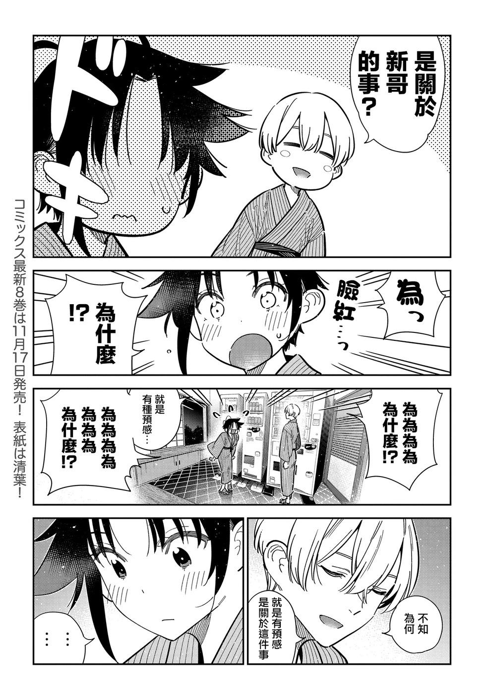 紫雲寺家的孩子們 - 第60話 - 3