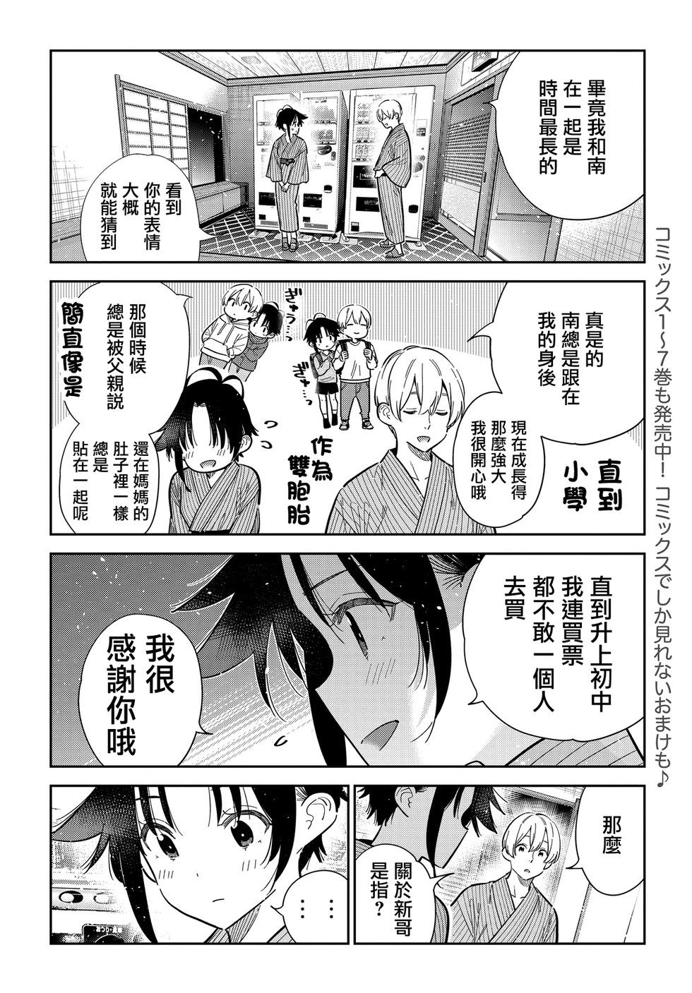 紫雲寺家的孩子們 - 第60話 - 4