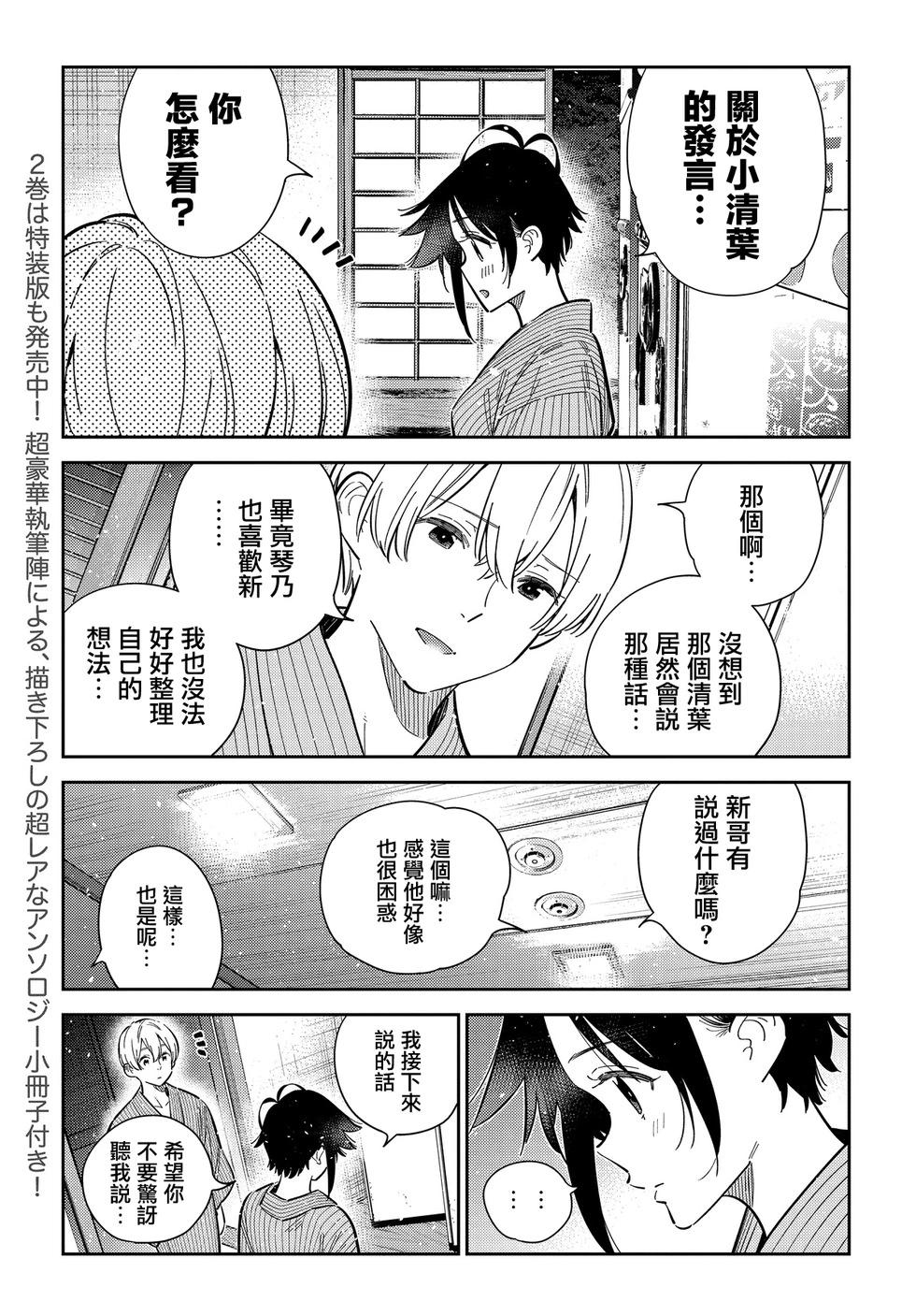 紫雲寺家的孩子們 - 第60話 - 1