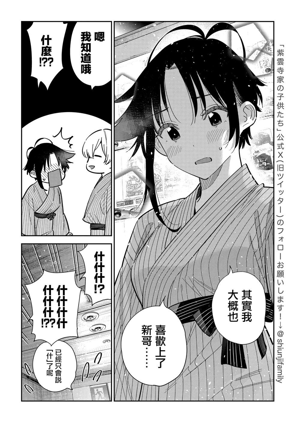 紫雲寺家的孩子們 - 第60話 - 2