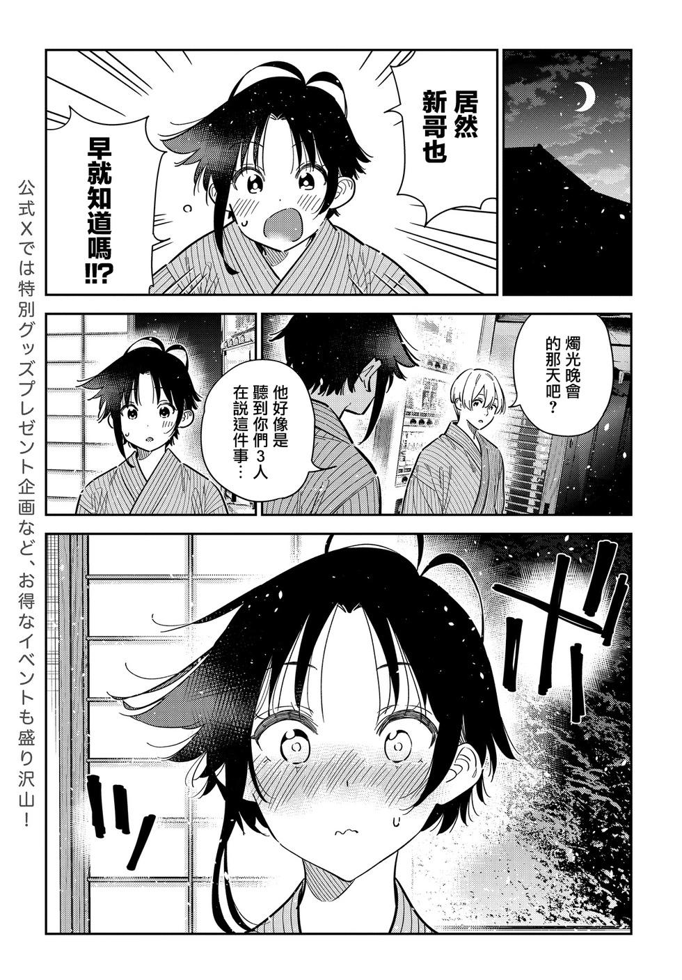 紫雲寺家的孩子們 - 第60話 - 3