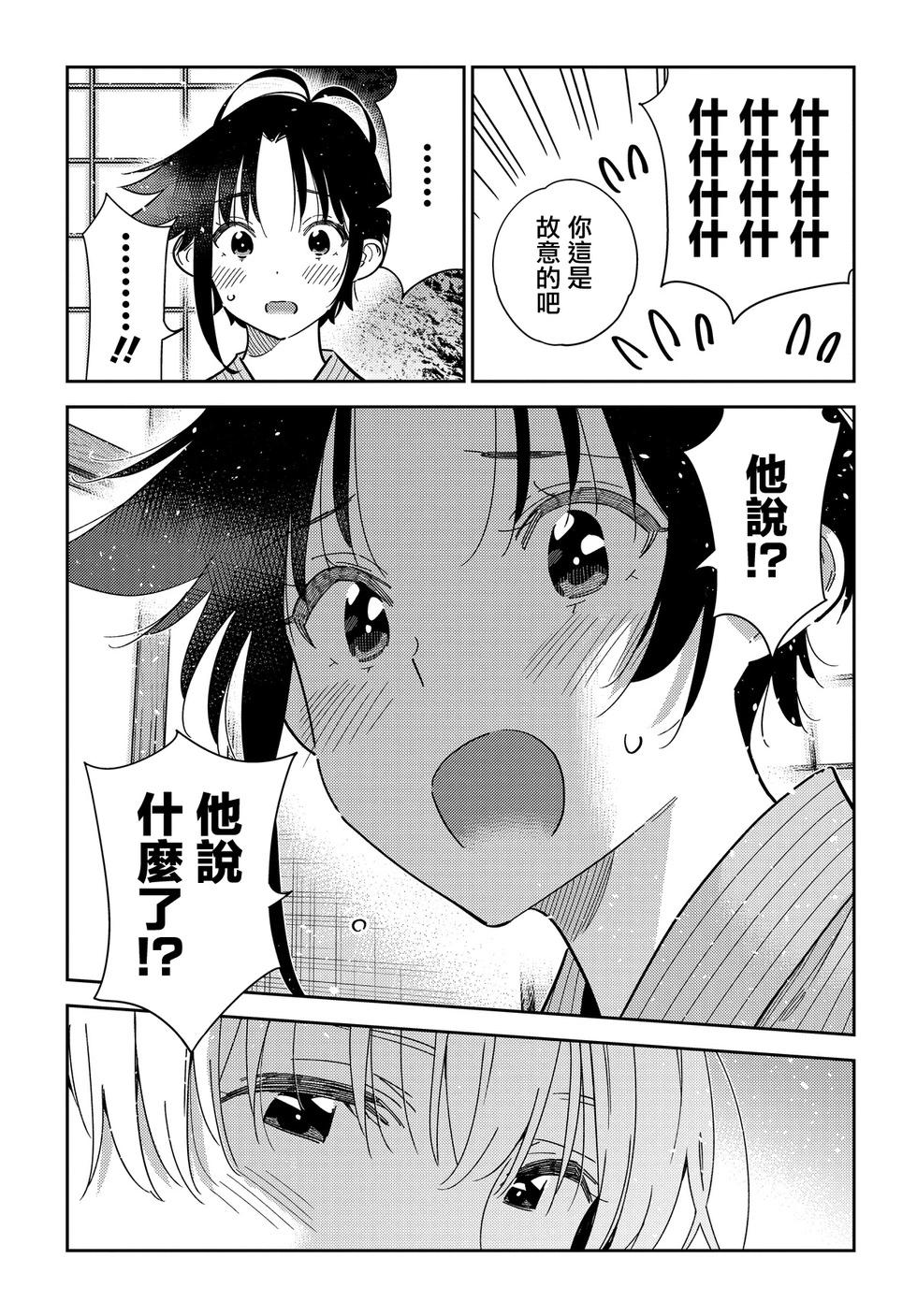 紫雲寺家的孩子們 - 第60話 - 4