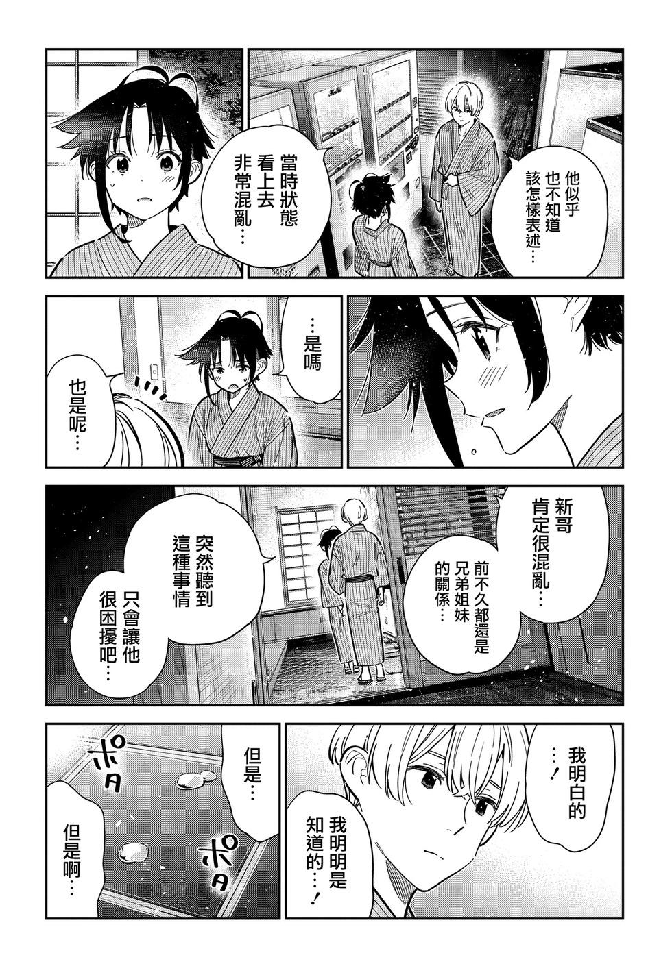 紫雲寺家的孩子們 - 第60話 - 1