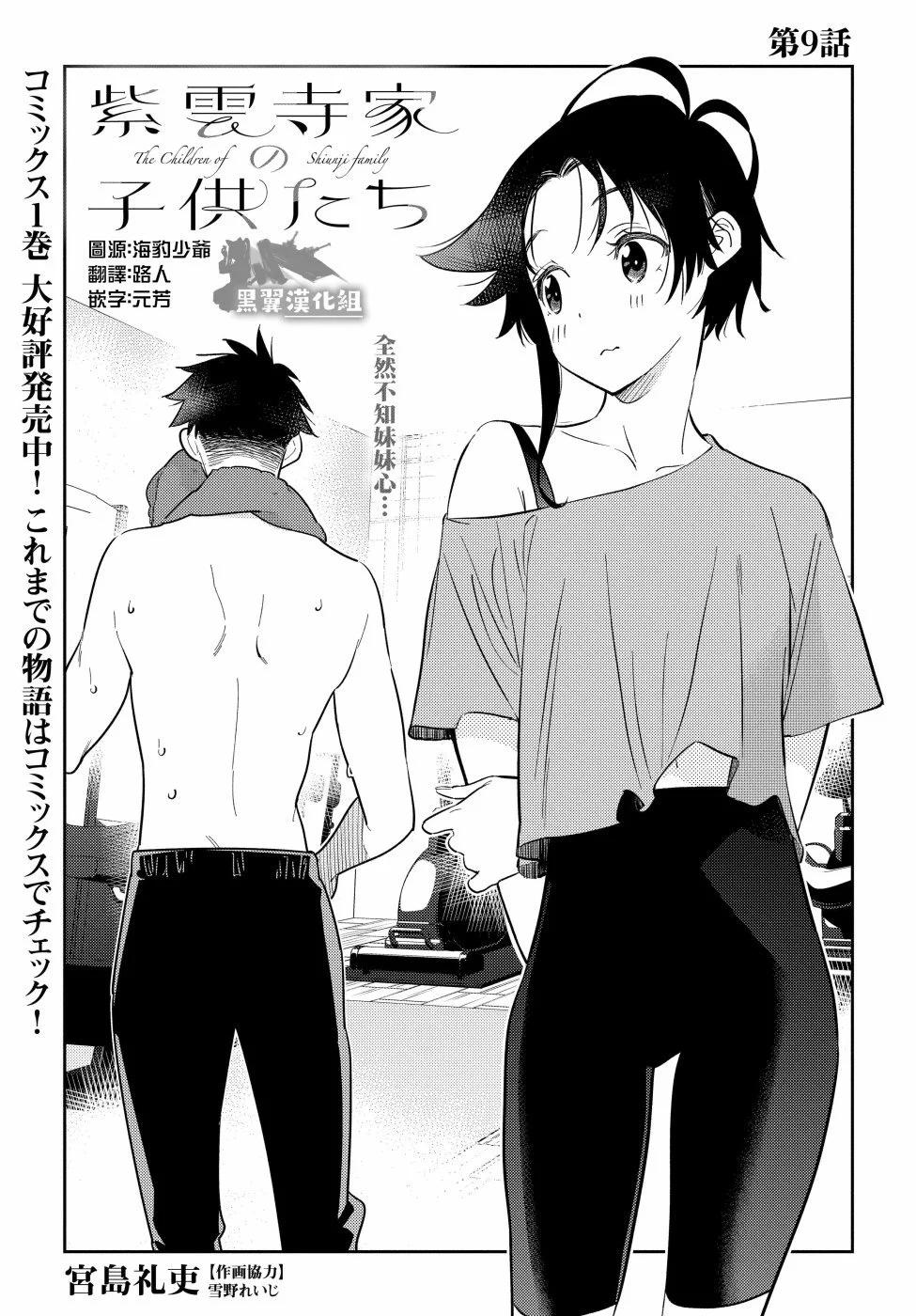 紫雲寺家的孩子們 - 第09話 - 1