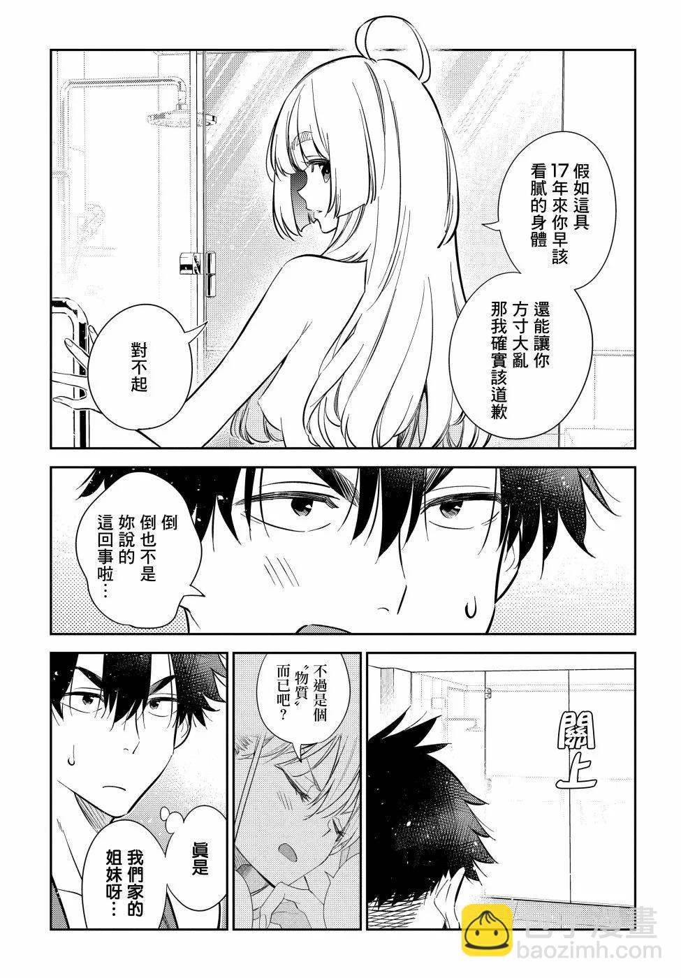 紫雲寺家的孩子們 - 第09話 - 4