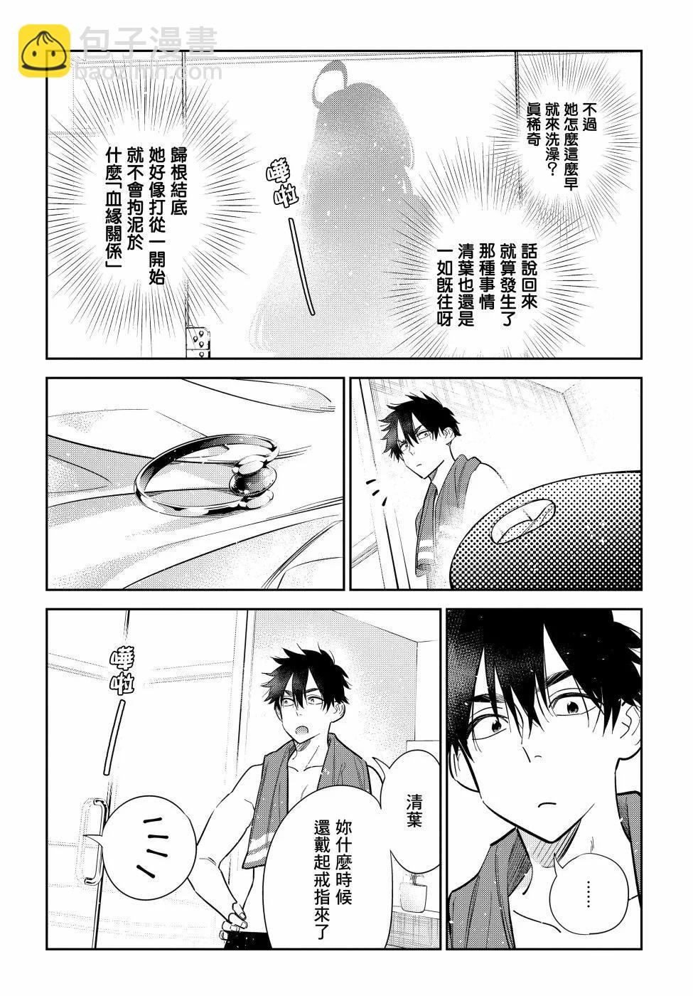 紫雲寺家的孩子們 - 第09話 - 1