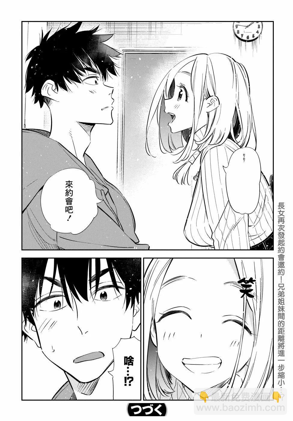 紫雲寺家的孩子們 - 第09話 - 2