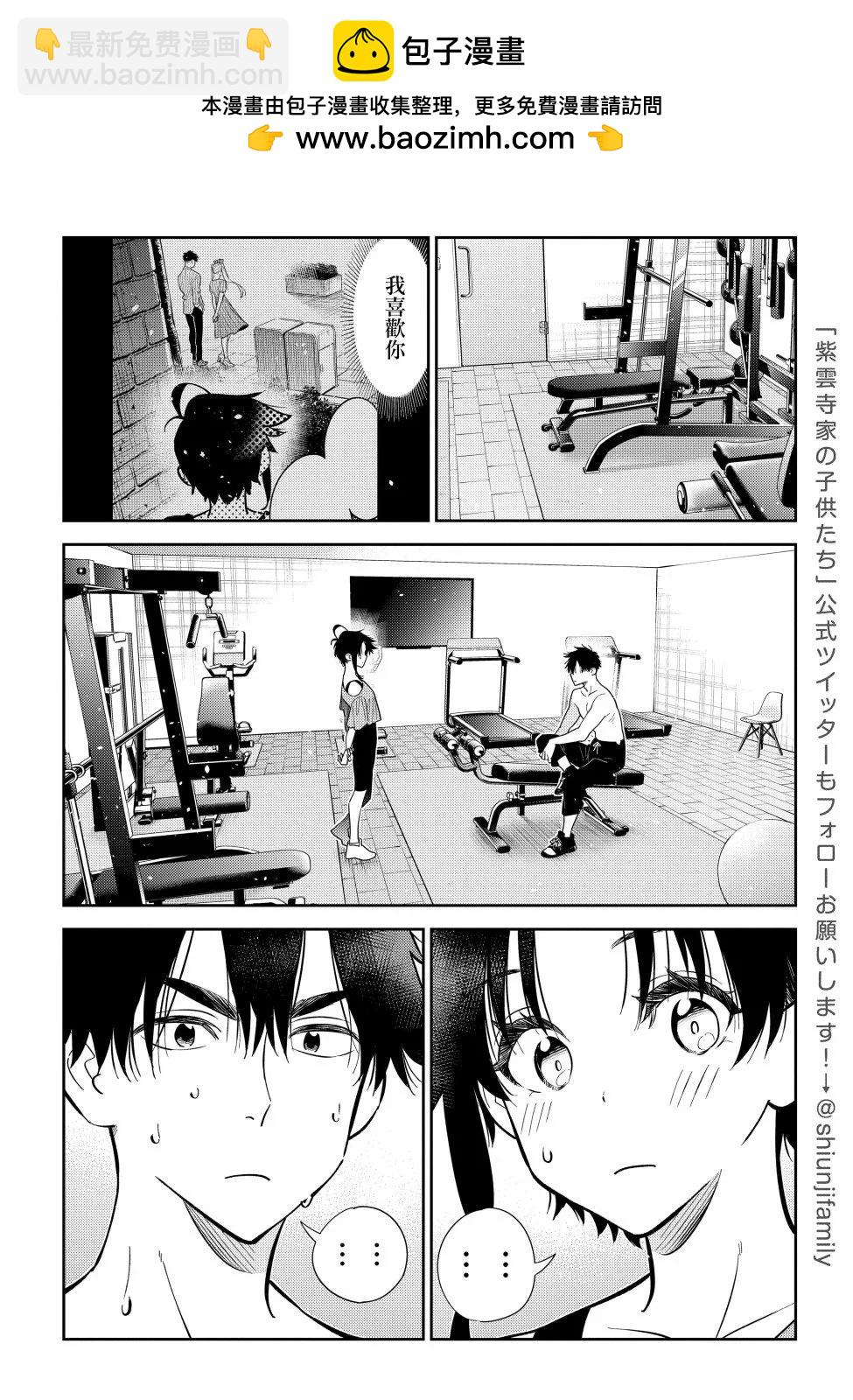 紫雲寺家的孩子們 - 第09話 - 2