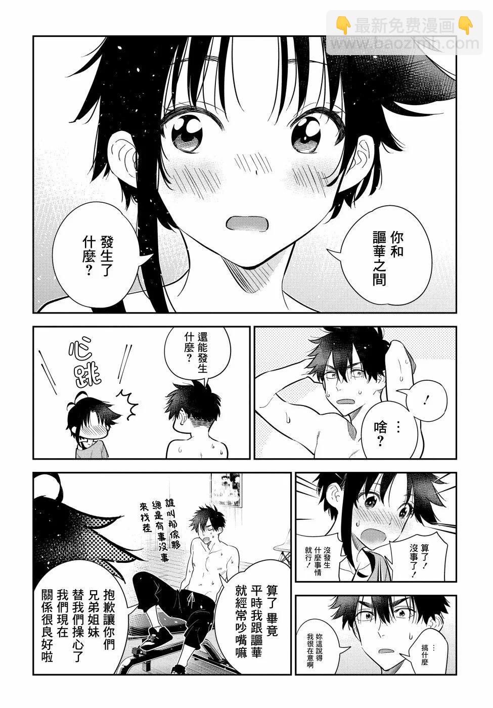 紫雲寺家的孩子們 - 第09話 - 1