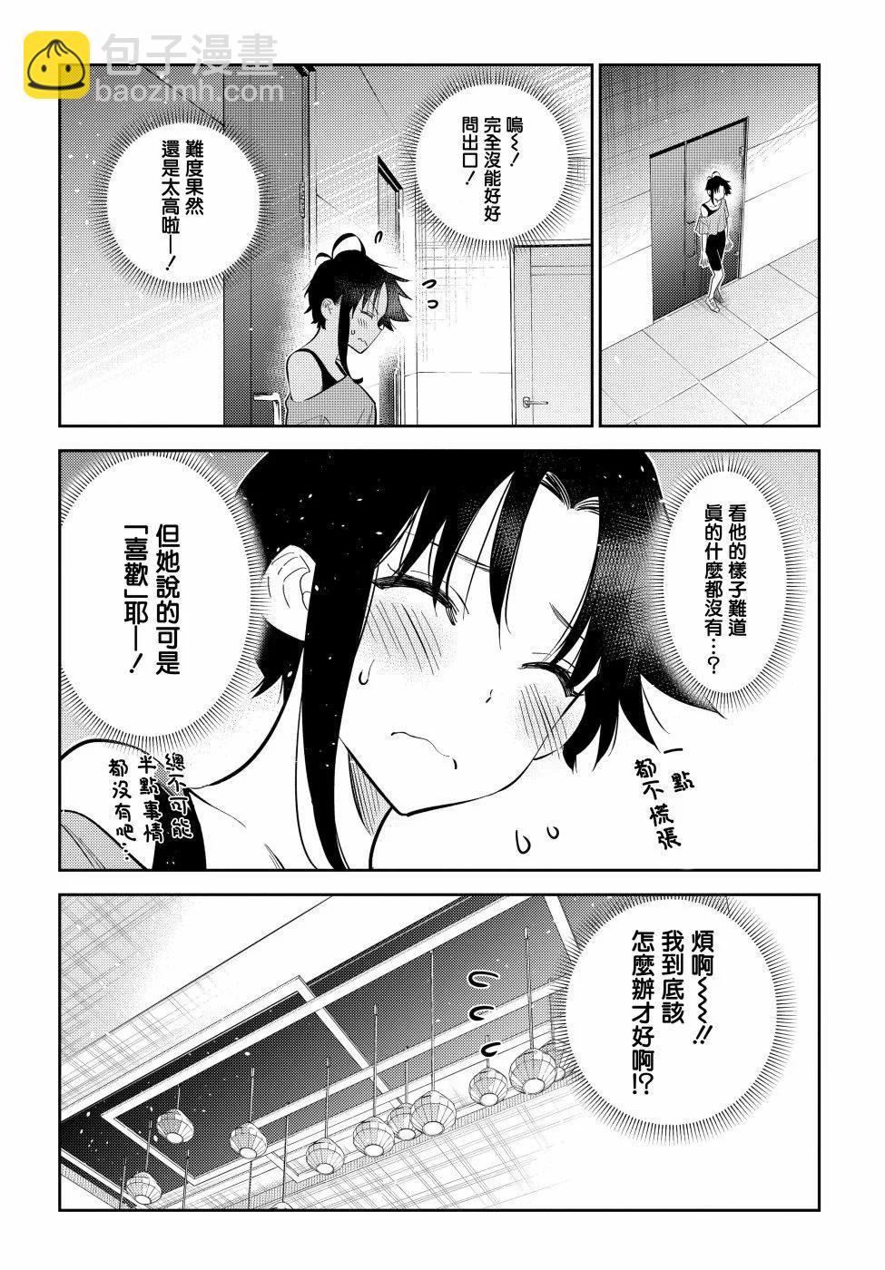 紫雲寺家的孩子們 - 第09話 - 3