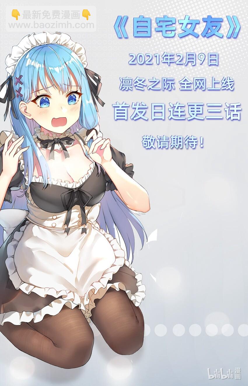 自宅女友 - 0 預告 - 2