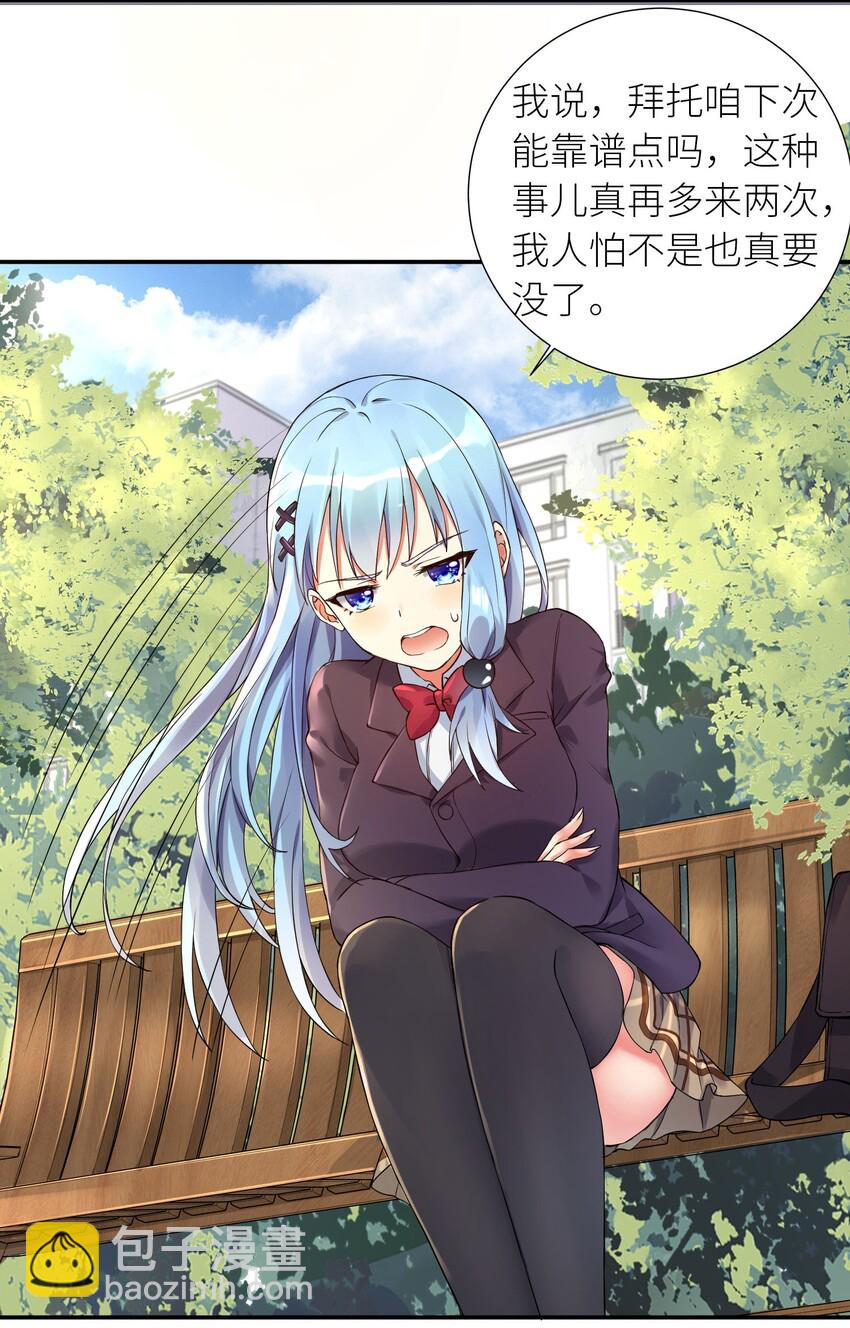 自宅女友 - 10 禍不單行 - 1