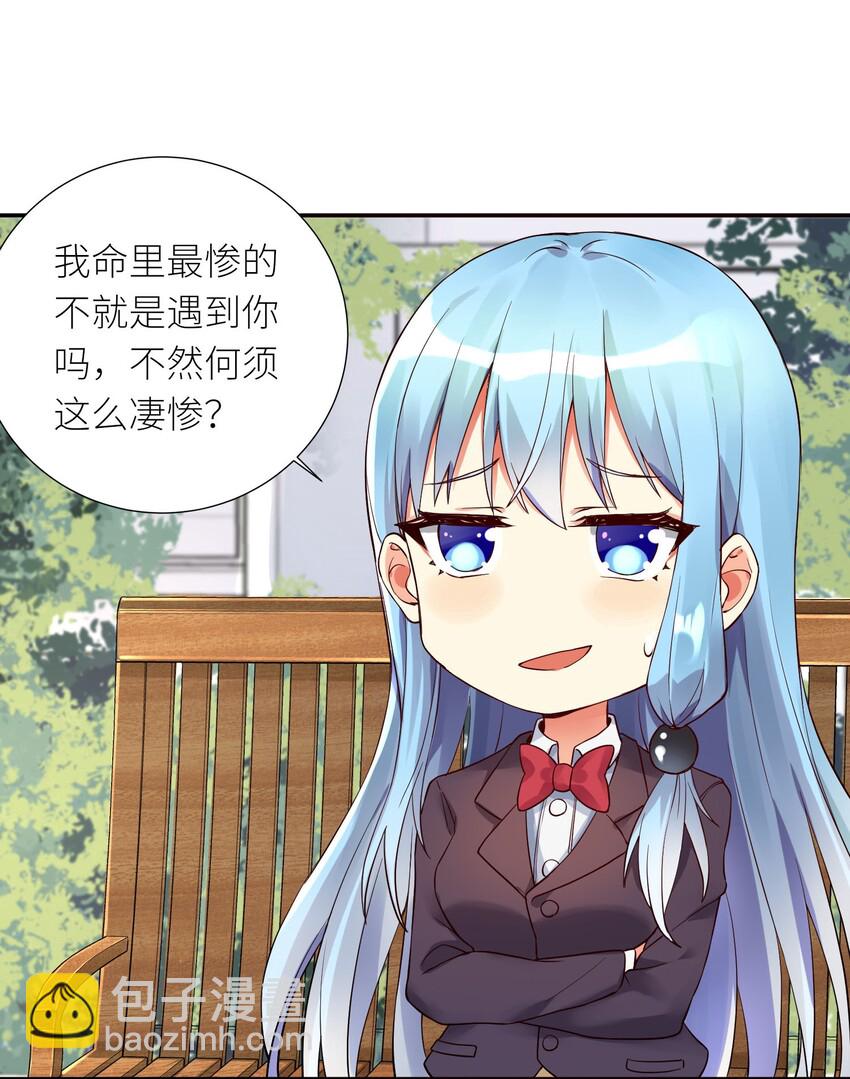 自宅女友 - 10 禍不單行 - 5