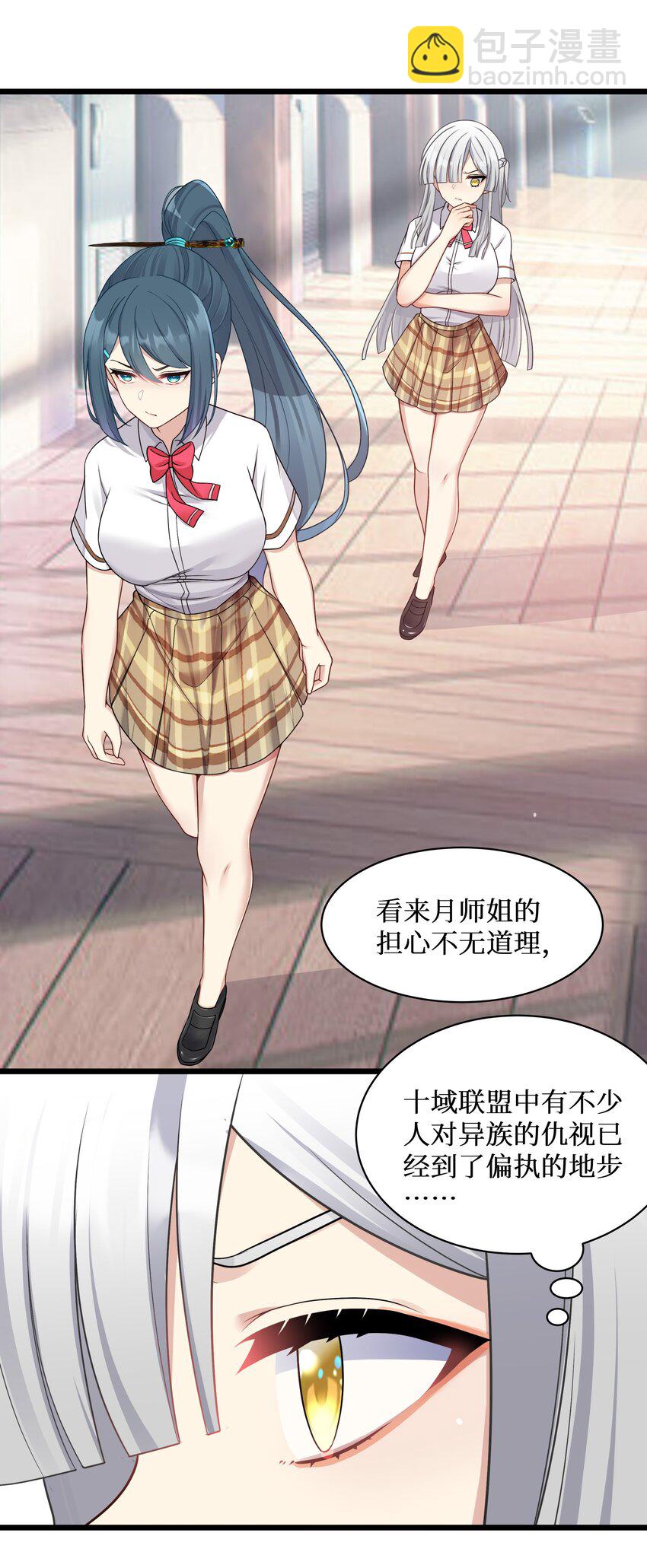 自宅女友 - 97 誰要劈腿？ - 4