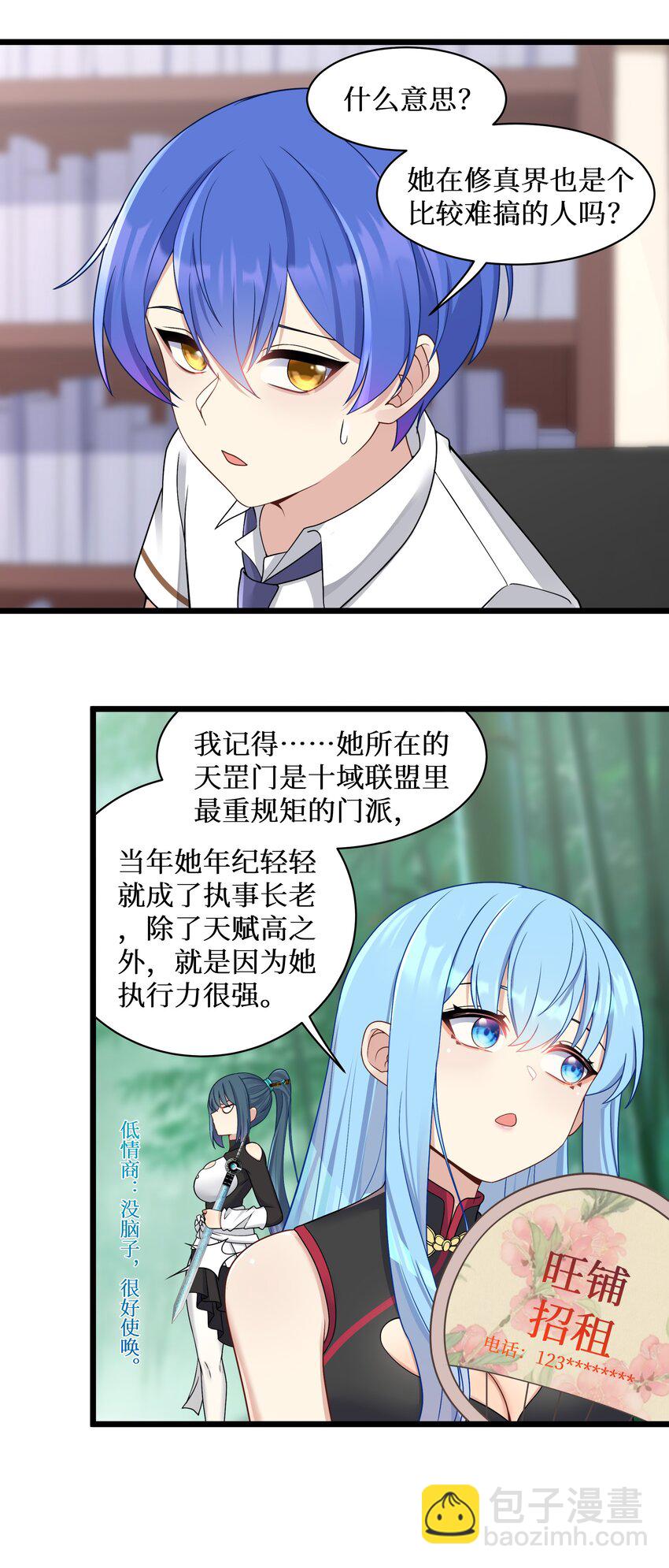 自宅女友 - 97 誰要劈腿？ - 6