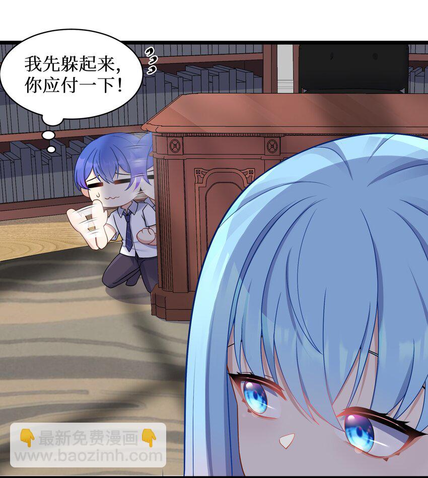 自宅女友 - 97 誰要劈腿？ - 2