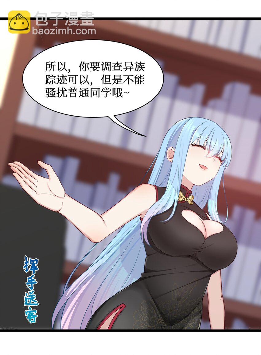 自宅女友 - 97 谁要劈腿？ - 6