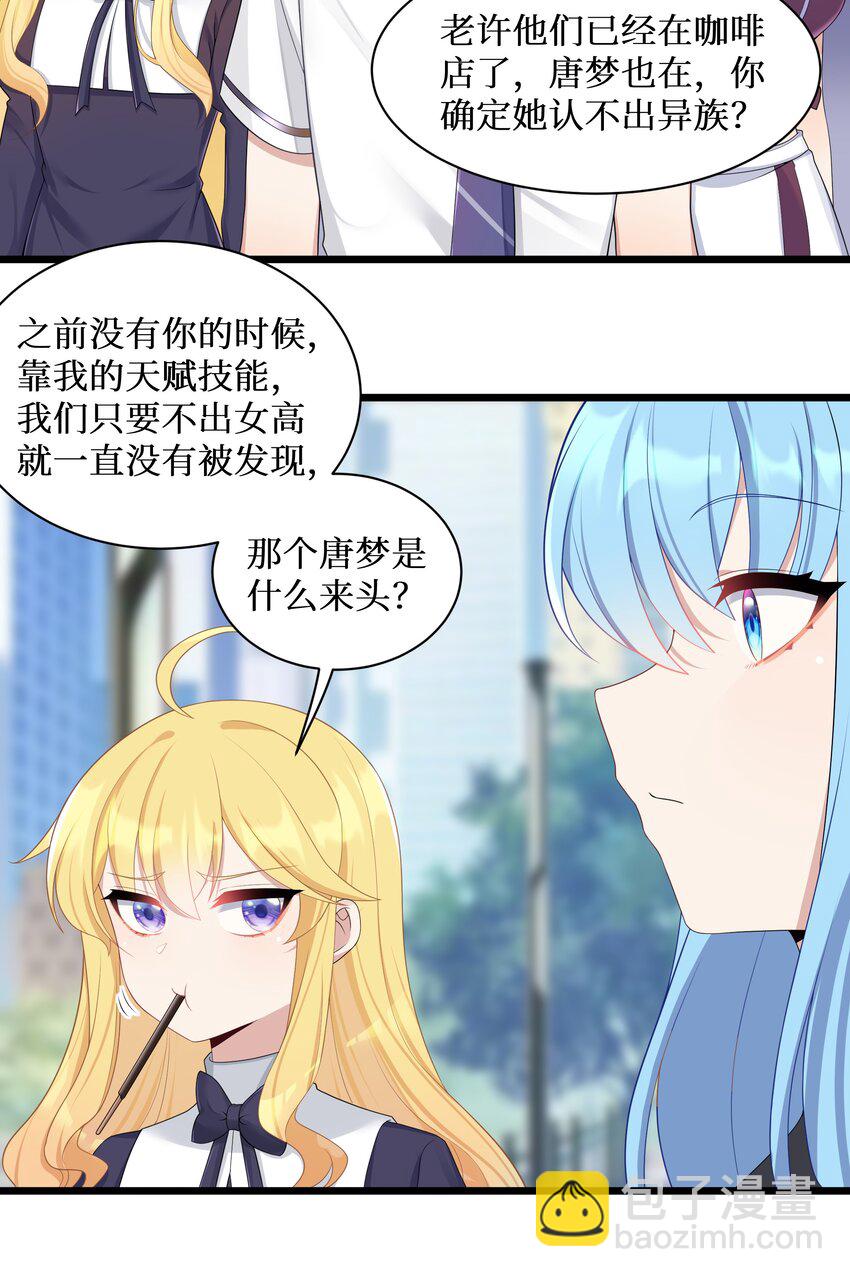 自宅女友 - 99 你身上有她們的氣息！ - 1