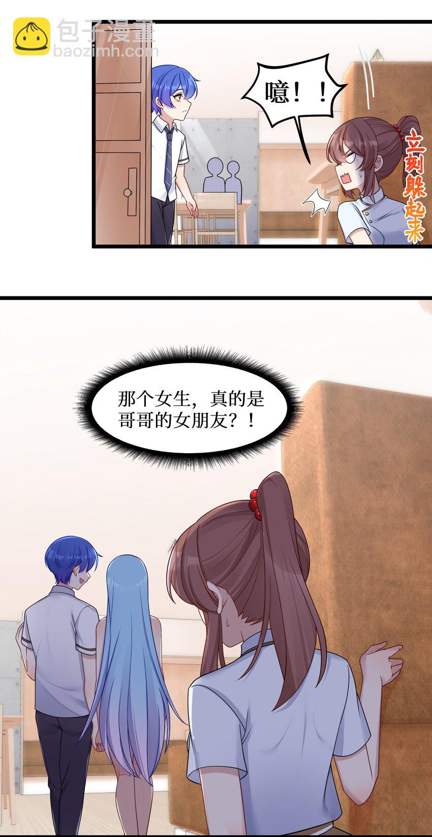 自宅女友 - 99 你身上有她們的氣息！ - 2