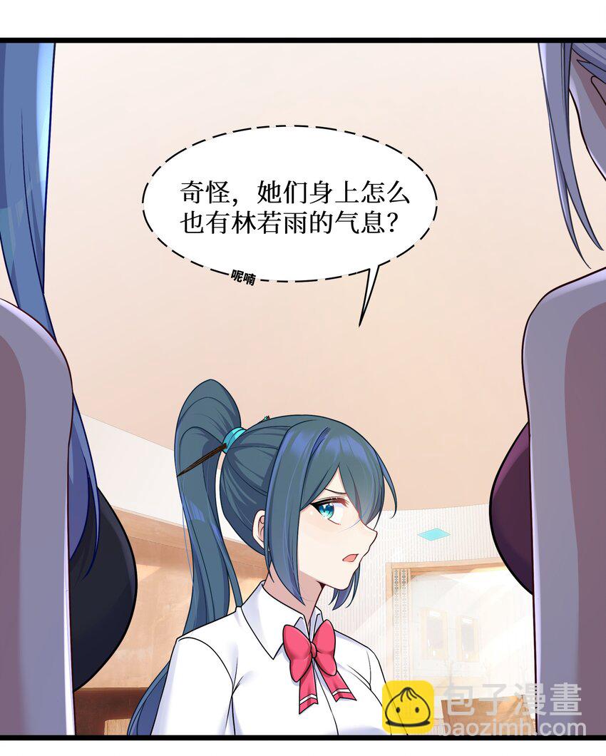 自宅女友 - 99 你身上有她們的氣息！ - 1