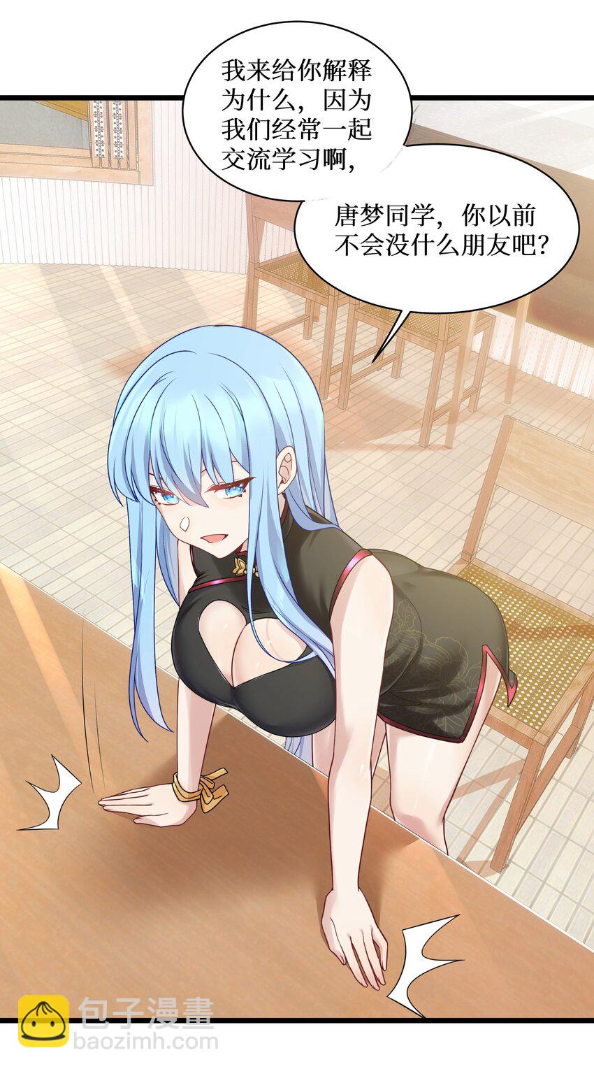 自宅女友 - 99 你身上有她們的氣息！ - 2