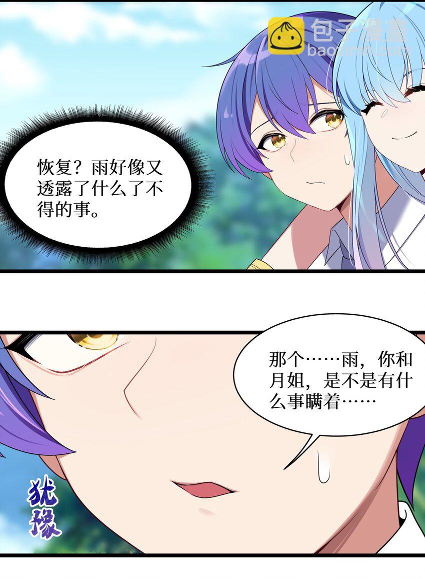 自宅女友 - 99 你身上有她們的氣息！ - 1