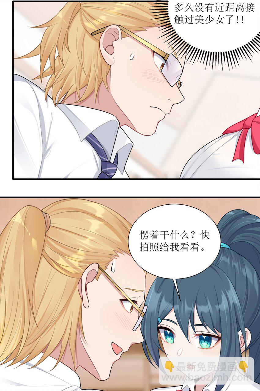 自宅女友 - 101 唐夢的打算(1/2) - 7