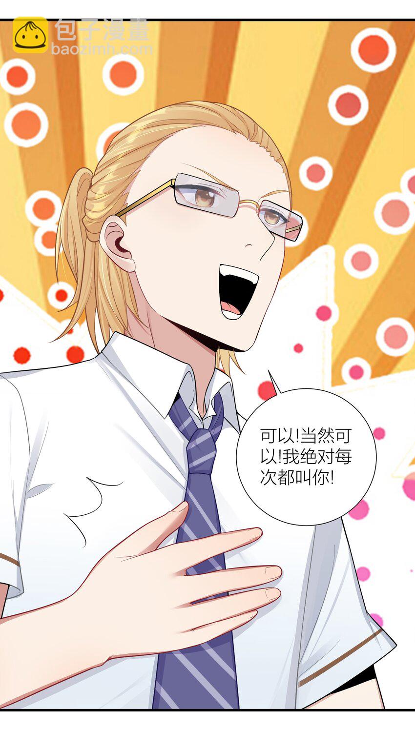 自宅女友 - 101 唐夢的打算(1/2) - 5