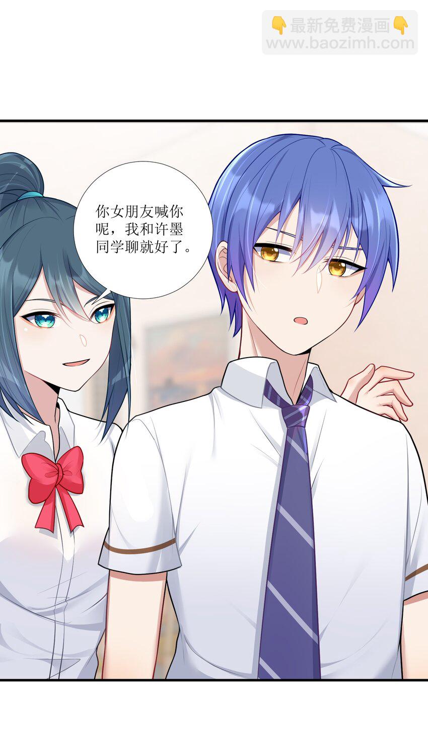 自宅女友 - 101 唐夢的打算(1/2) - 5