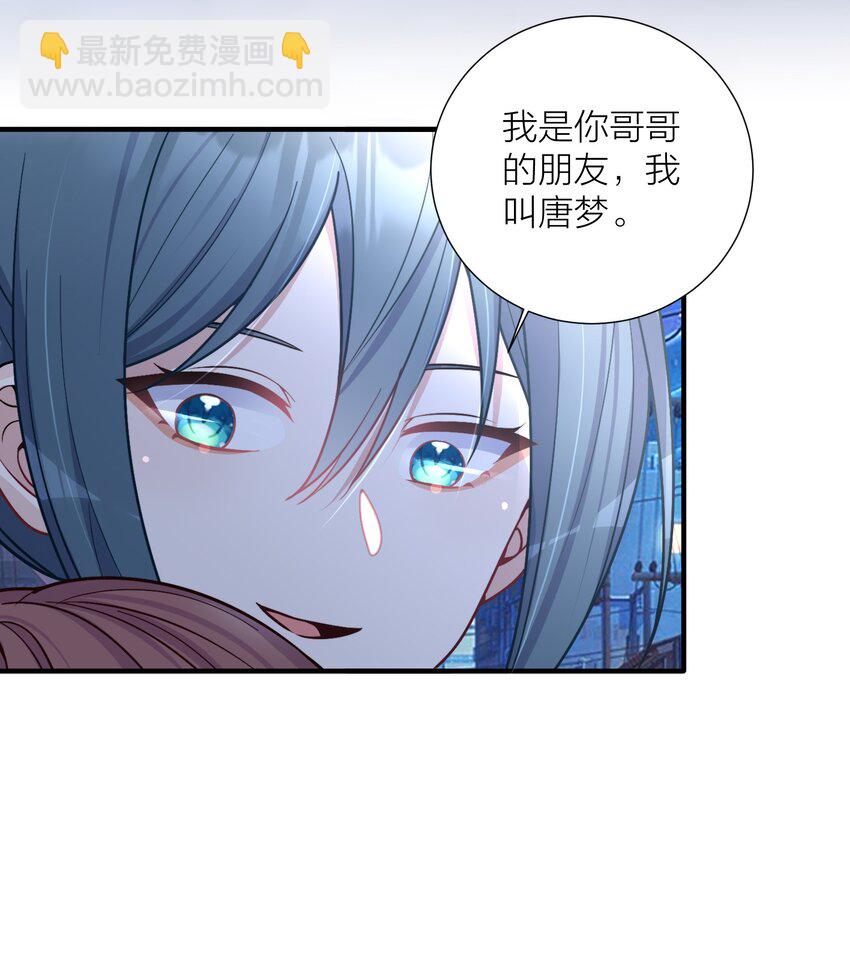 自宅女友 - 101 唐夢的打算(1/2) - 2