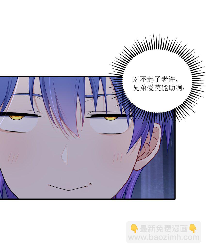 自宅女友 - 101 唐夢的打算(1/2) - 8