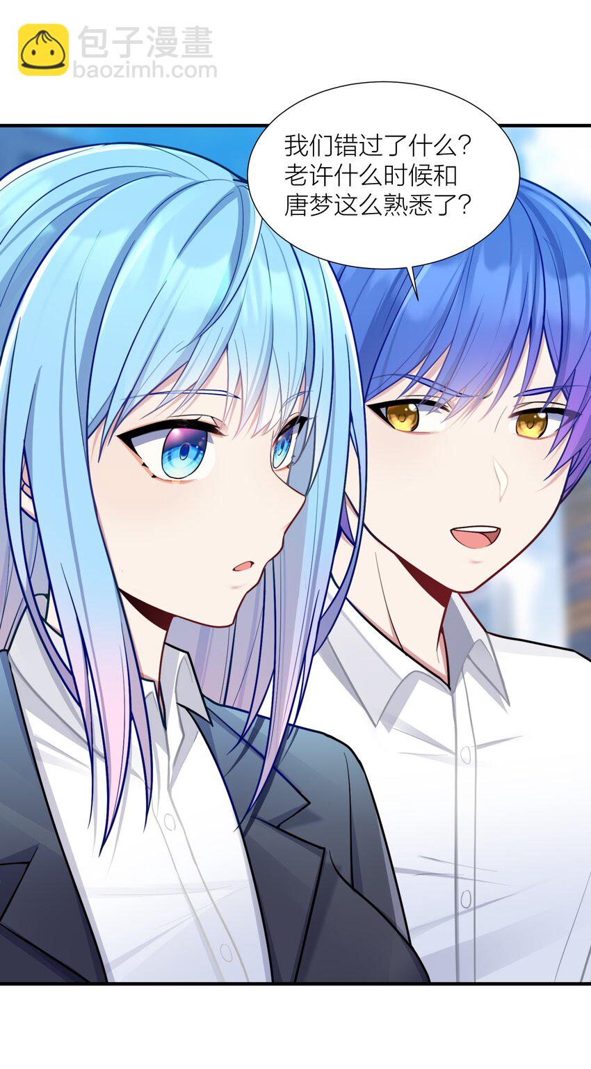 自宅女友 - 103 女高危機(1/2) - 8