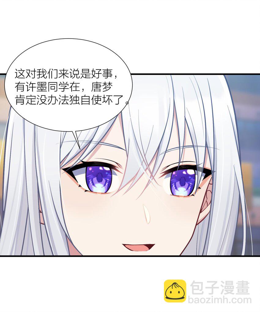 自宅女友 - 103 女高危機(1/2) - 1