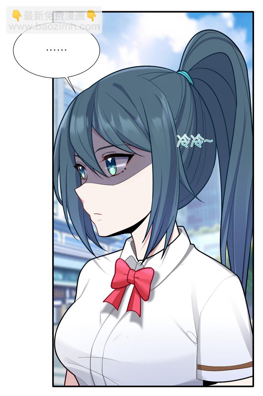 自宅女友 - 103 女高危機(1/2) - 7