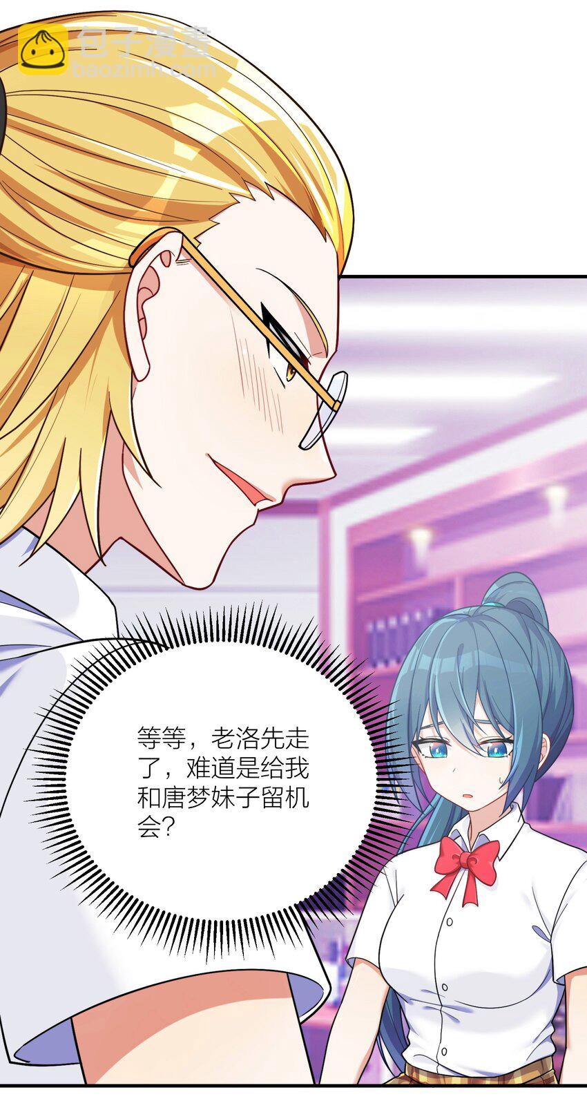 自宅女友 - 105 裡應外合(1/2) - 3