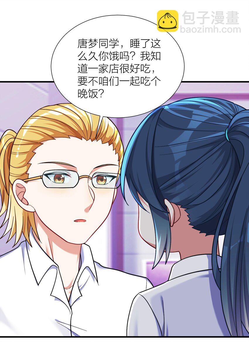 自宅女友 - 105 裡應外合(1/2) - 4