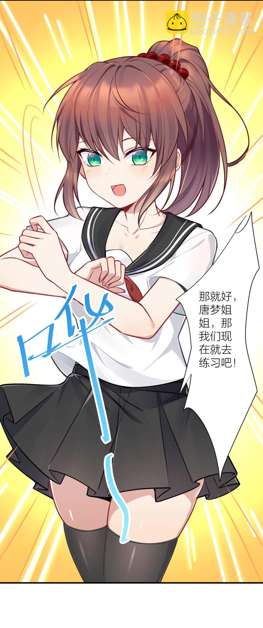 自宅女友 - 107 風雲變幻(1/2) - 5