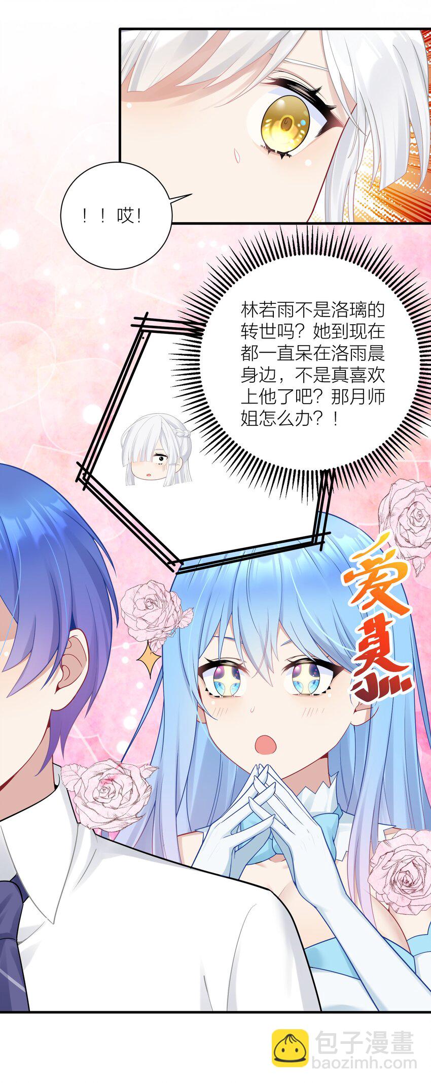 自宅女友 - 113 咱倆誰叫誰前輩？ - 2