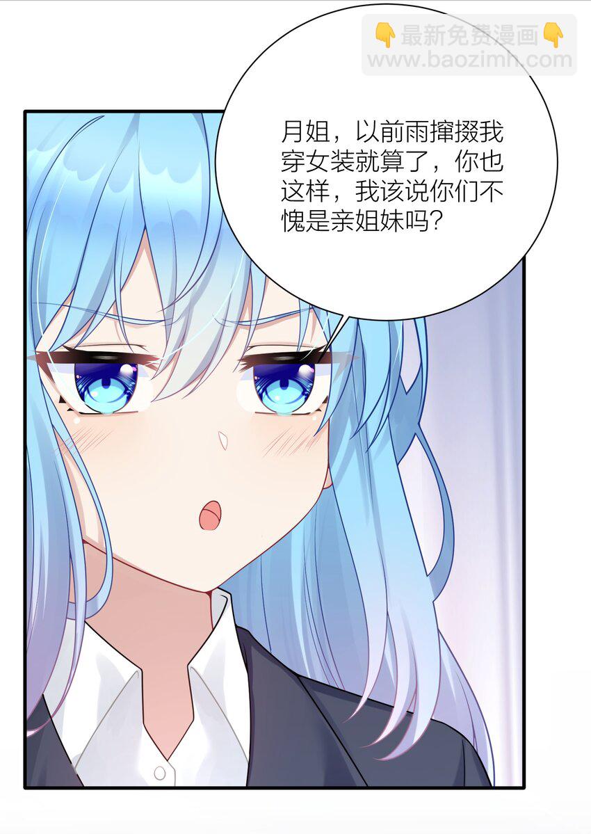 自宅女友 - 115 統一戰線達成！(1/2) - 2