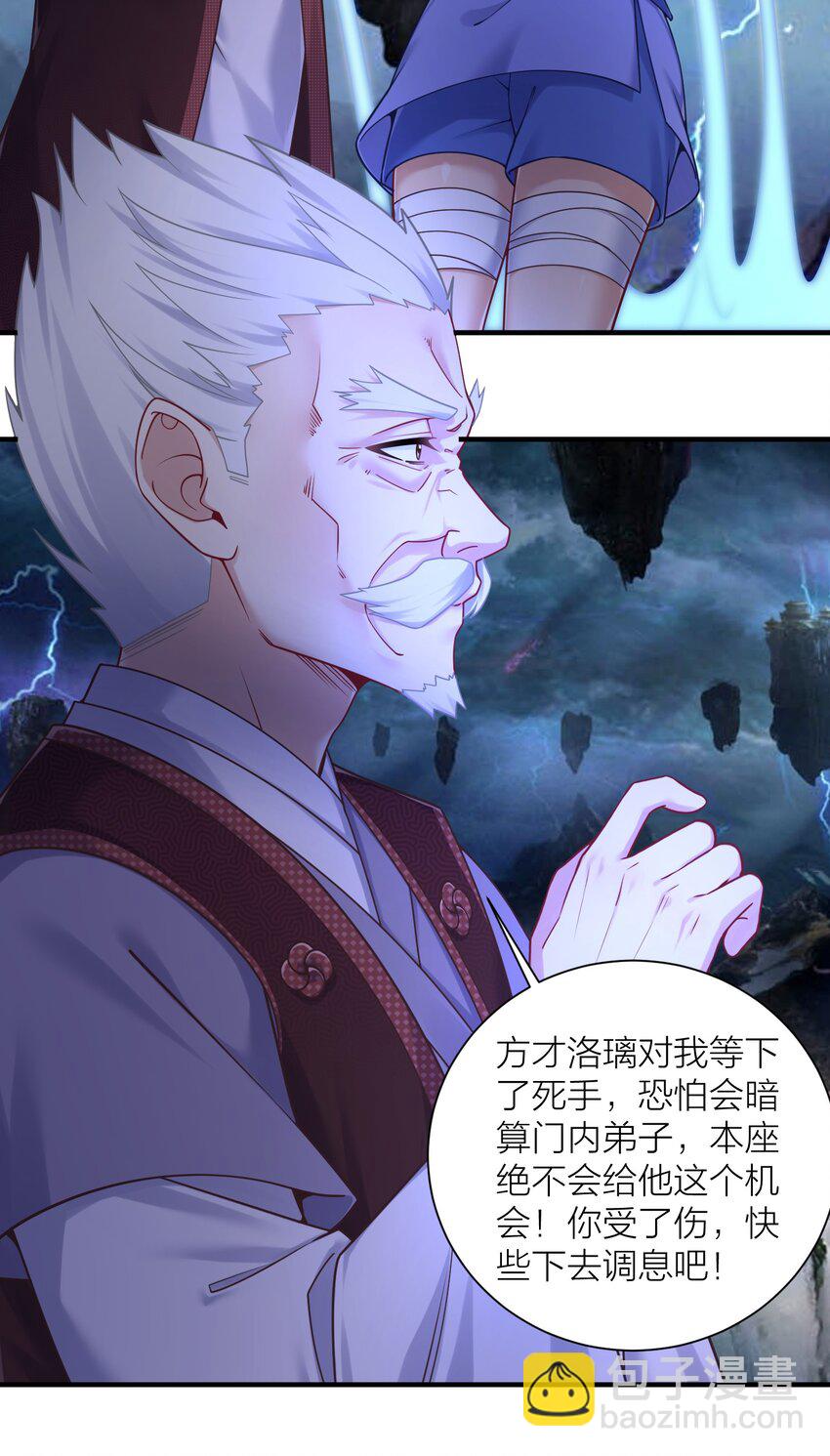 自宅女友 - 117 洛璃必須死！ - 6