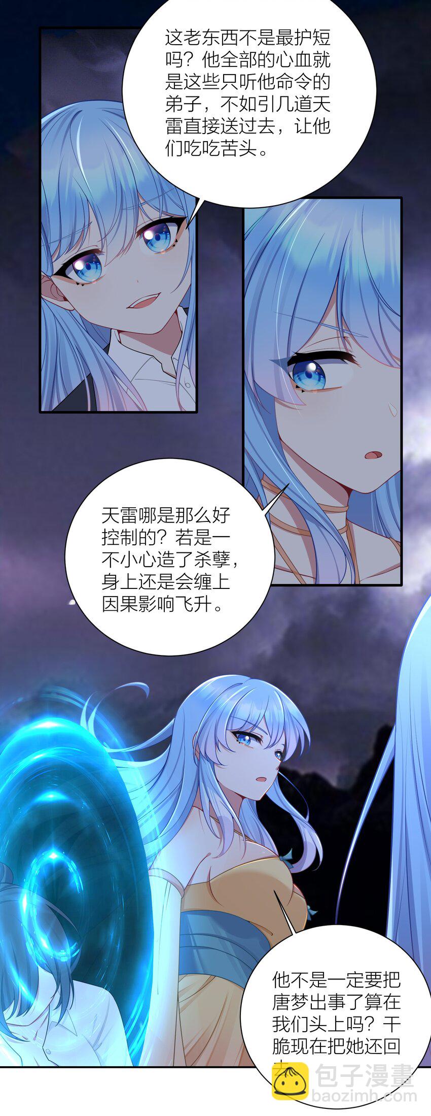 自宅女友 - 117 洛璃必須死！ - 5