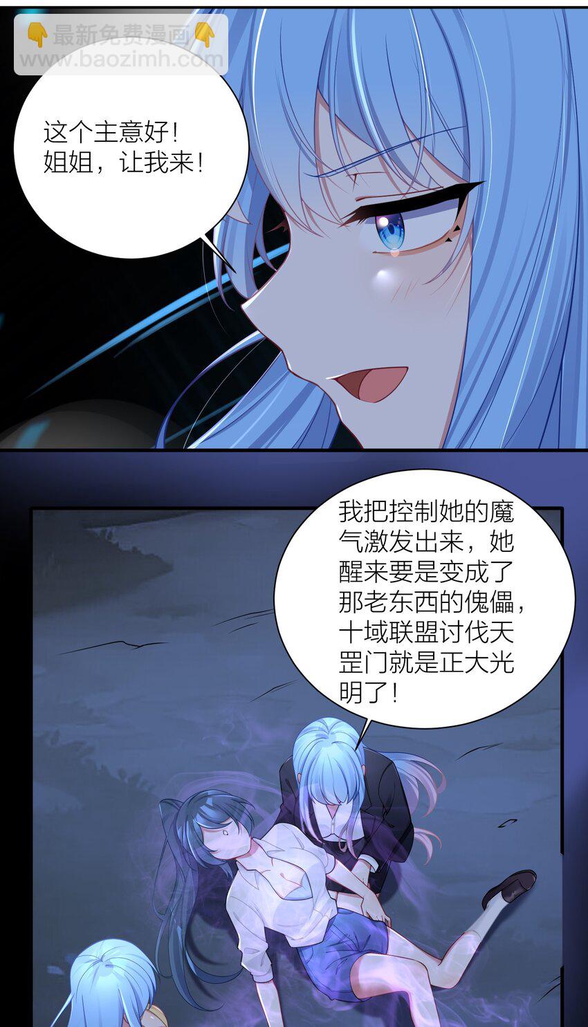 自宅女友 - 117 洛璃必須死！ - 6