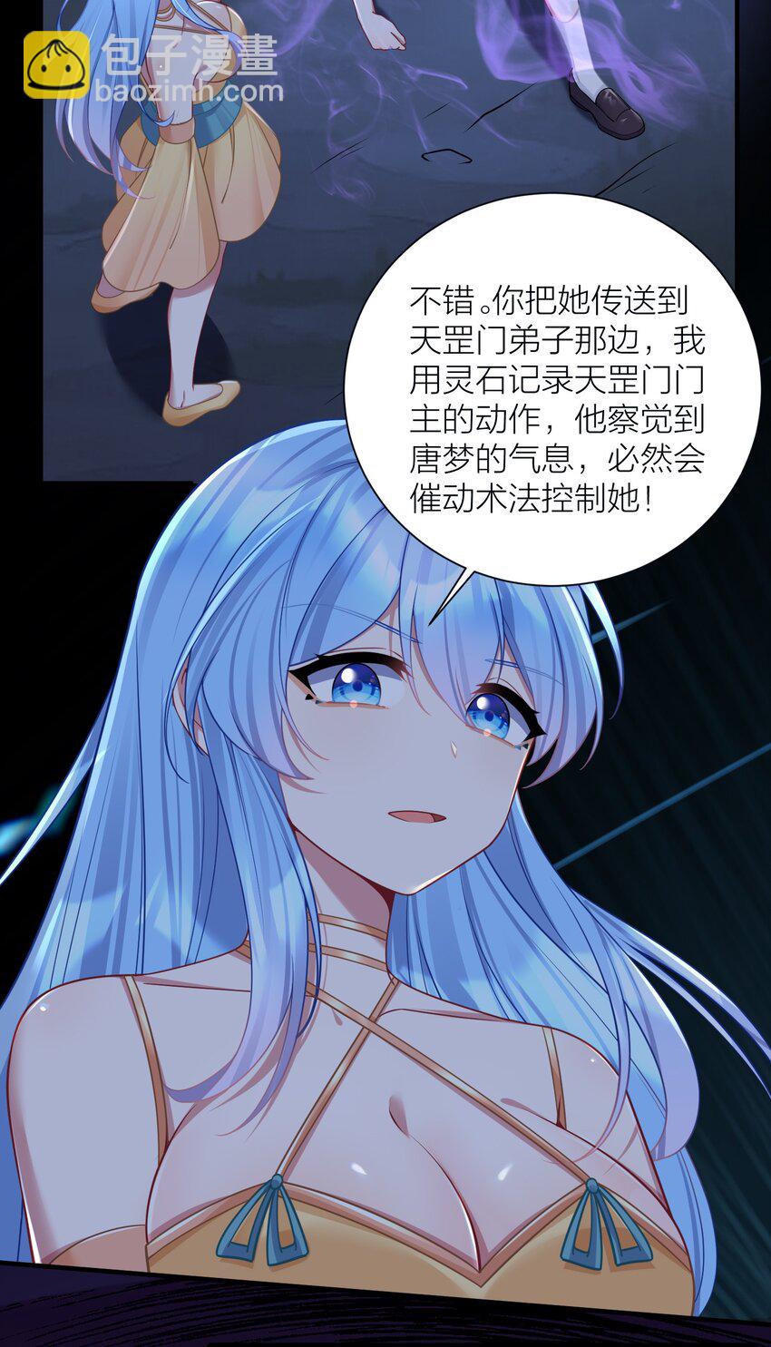 自宅女友 - 117 洛璃必須死！ - 7