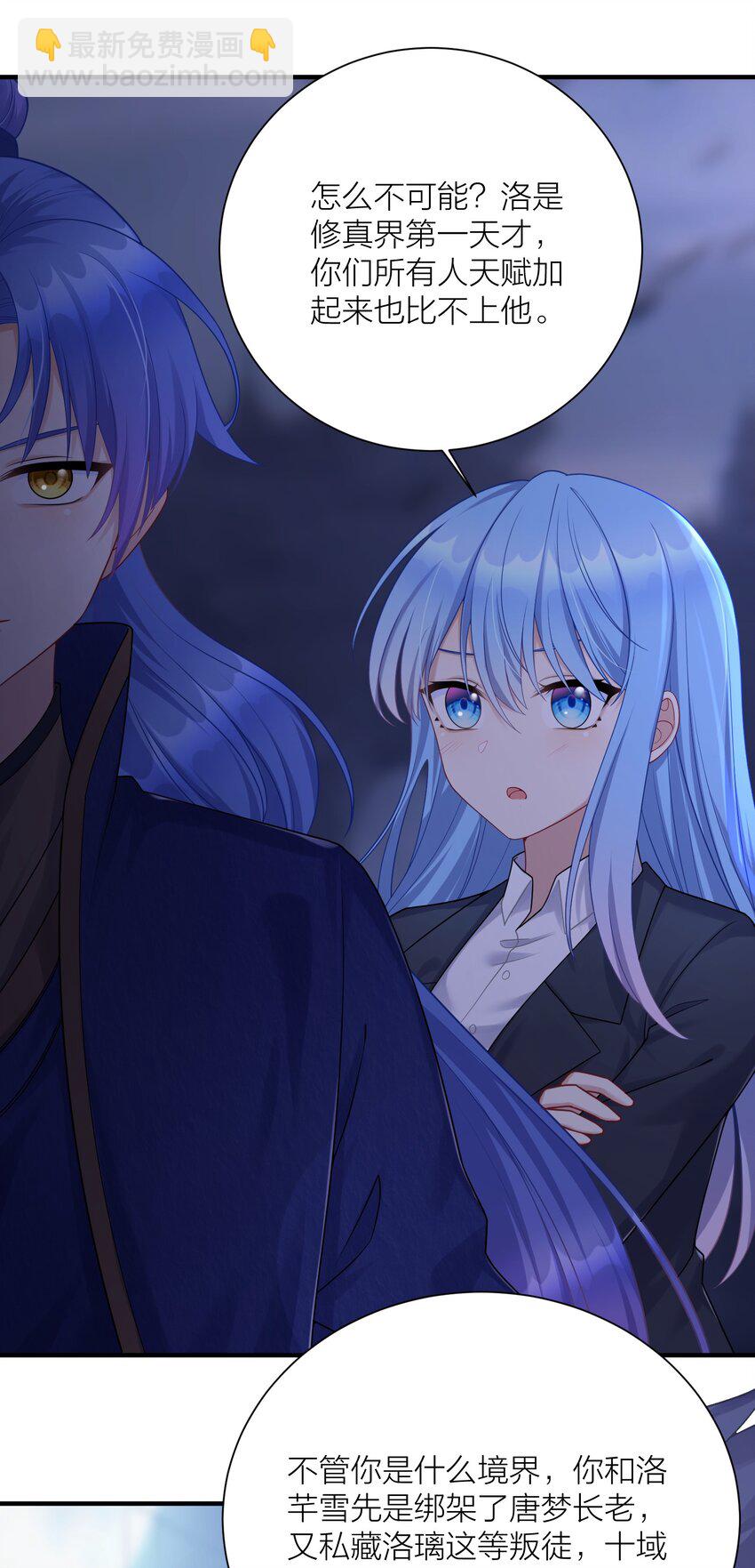 自宅女友 - 117 洛璃必須死！ - 1