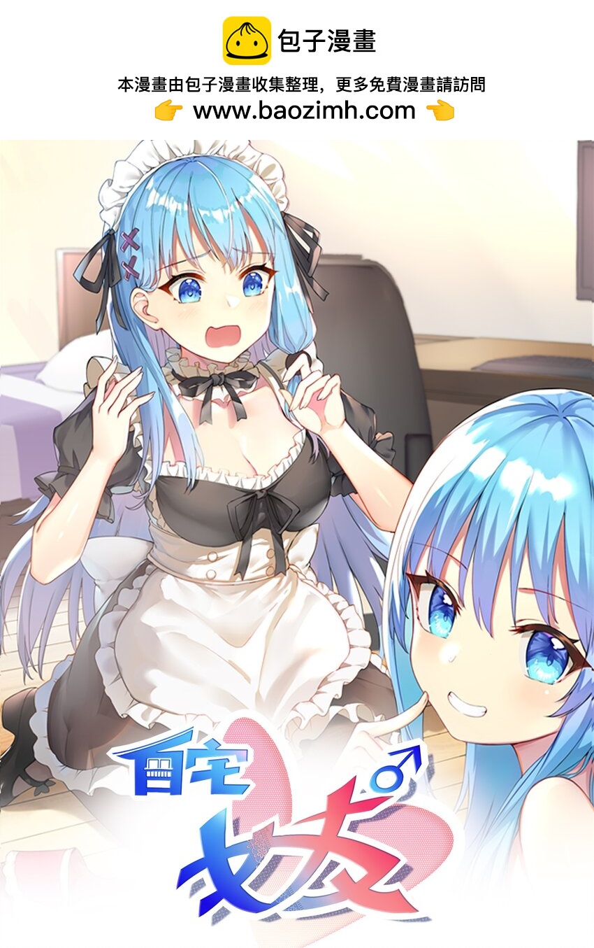 自宅女友 - 119 出來吧！異族！ - 1