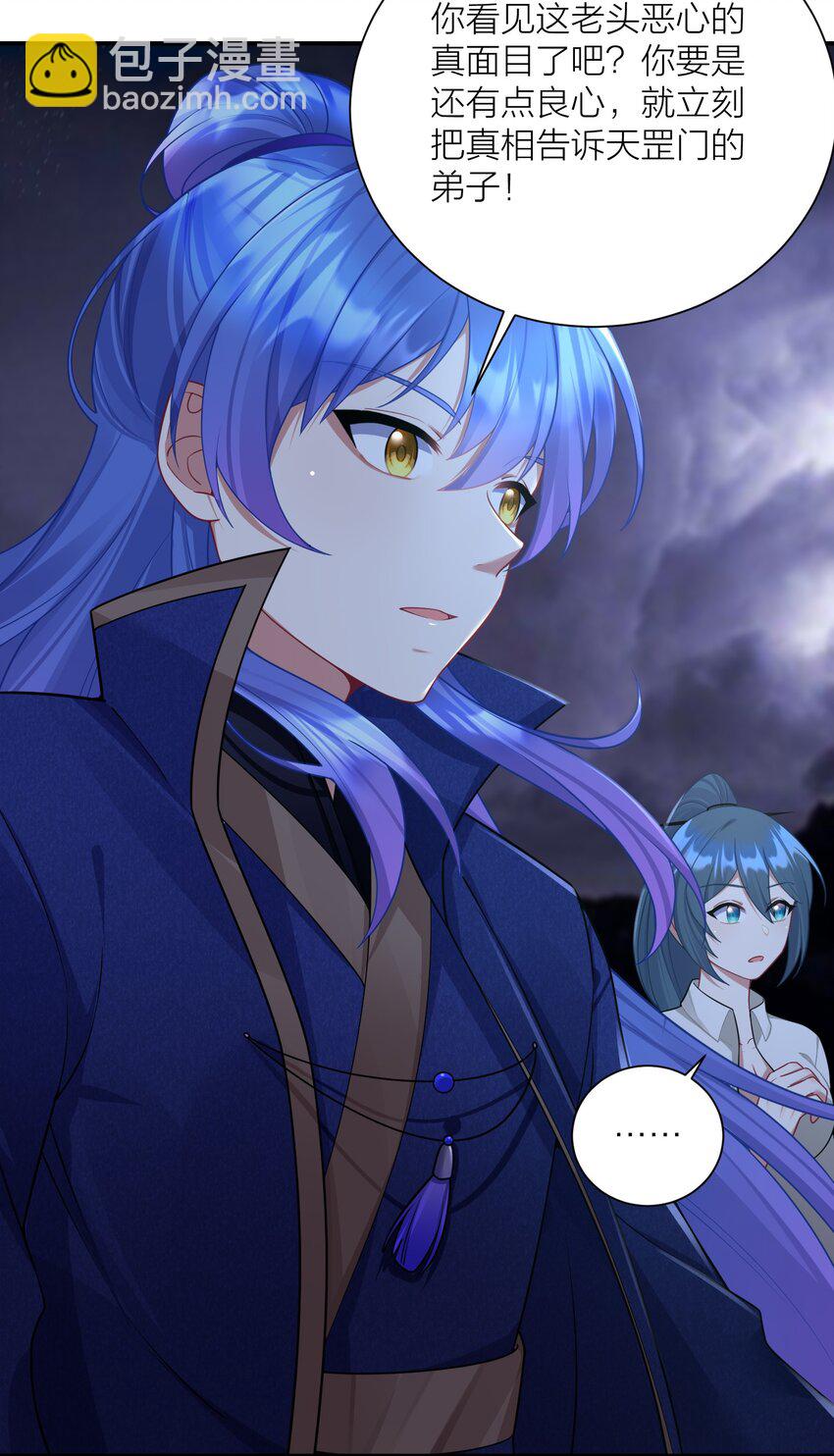 自宅女友 - 119 出來吧！異族！ - 7